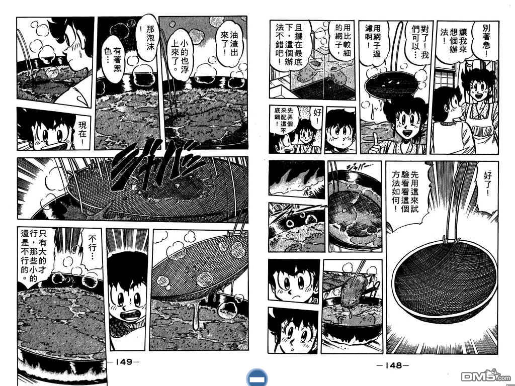 妙手小厨师 第7卷 第75页