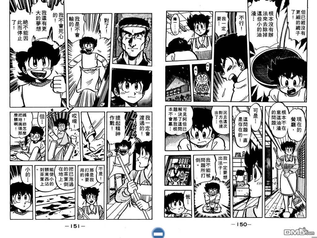 妙手小厨师 第7卷 第76页