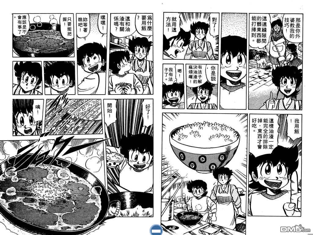 妙手小厨师 第7卷 第77页