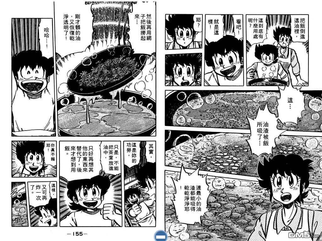 妙手小厨师 第7卷 第78页