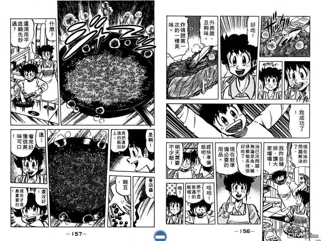 妙手小厨师 第7卷 第79页