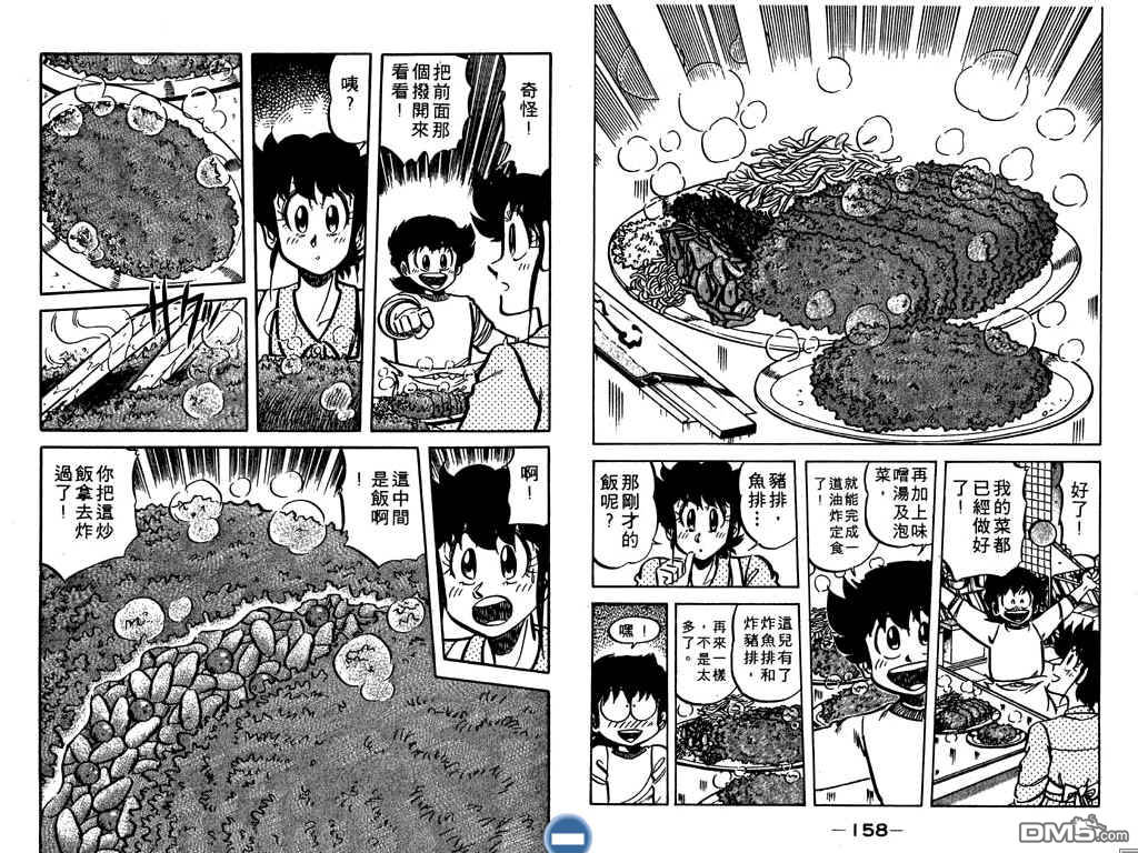 妙手小厨师 第7卷 第80页