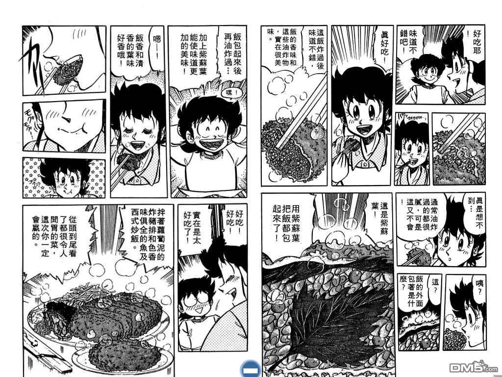 妙手小厨师 第7卷 第81页