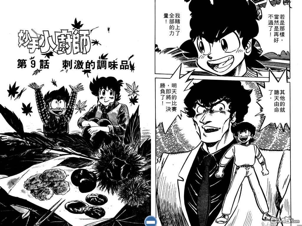 妙手小厨师 第7卷 第82页