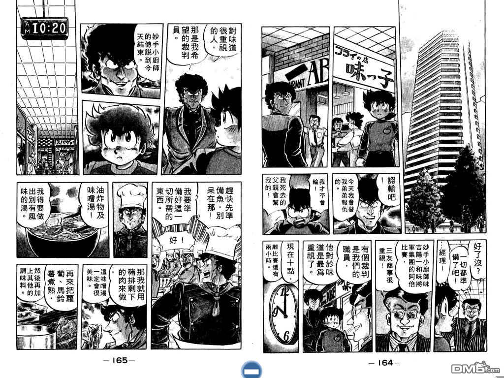 妙手小厨师 第7卷 第83页