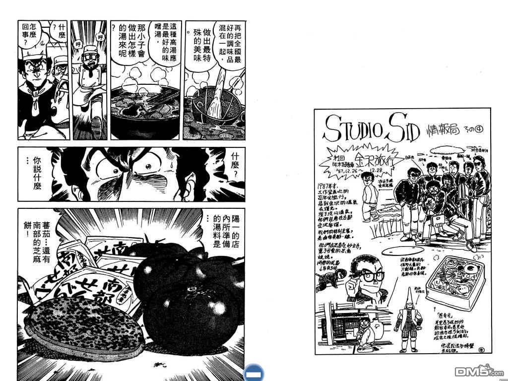 妙手小厨师 第7卷 第84页