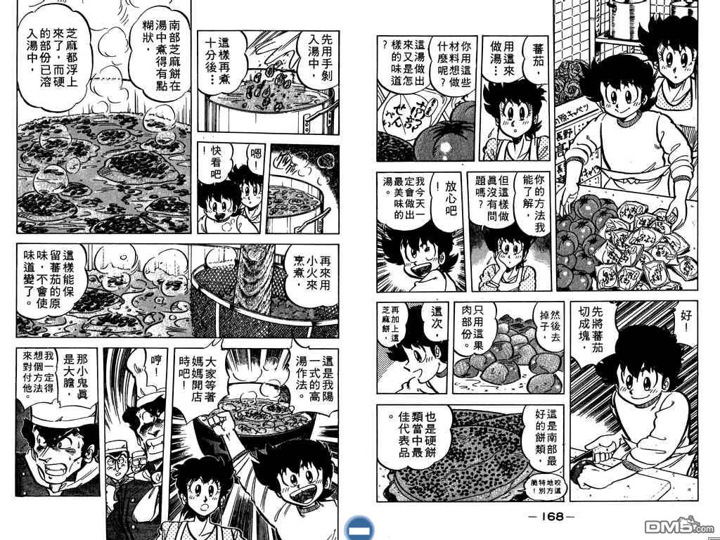 妙手小厨师 第7卷 第85页