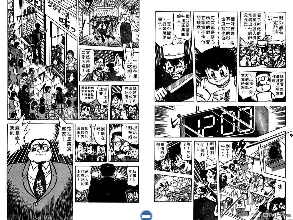 妙手小厨师 第7卷 第86页