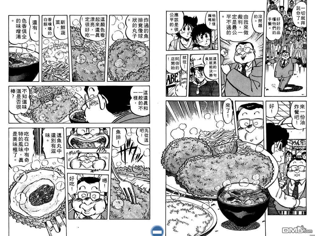 妙手小厨师 第7卷 第87页