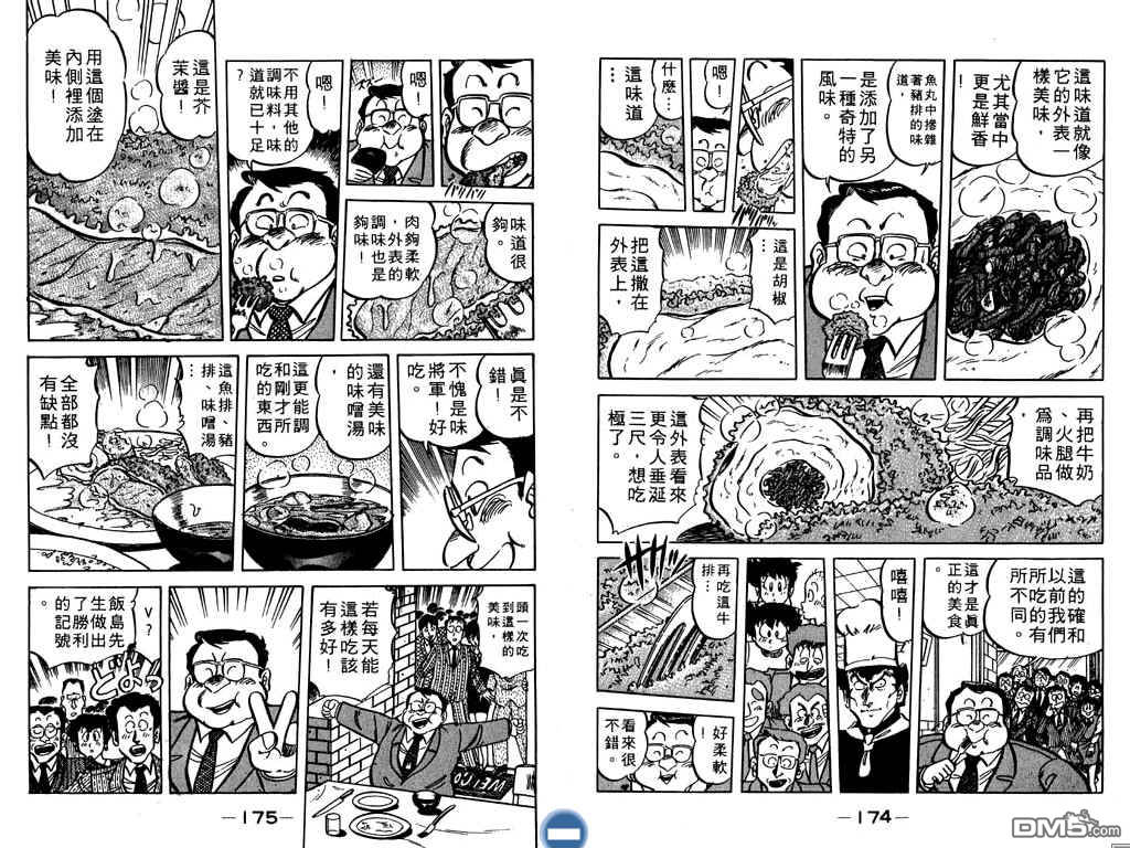 妙手小厨师 第7卷 第88页