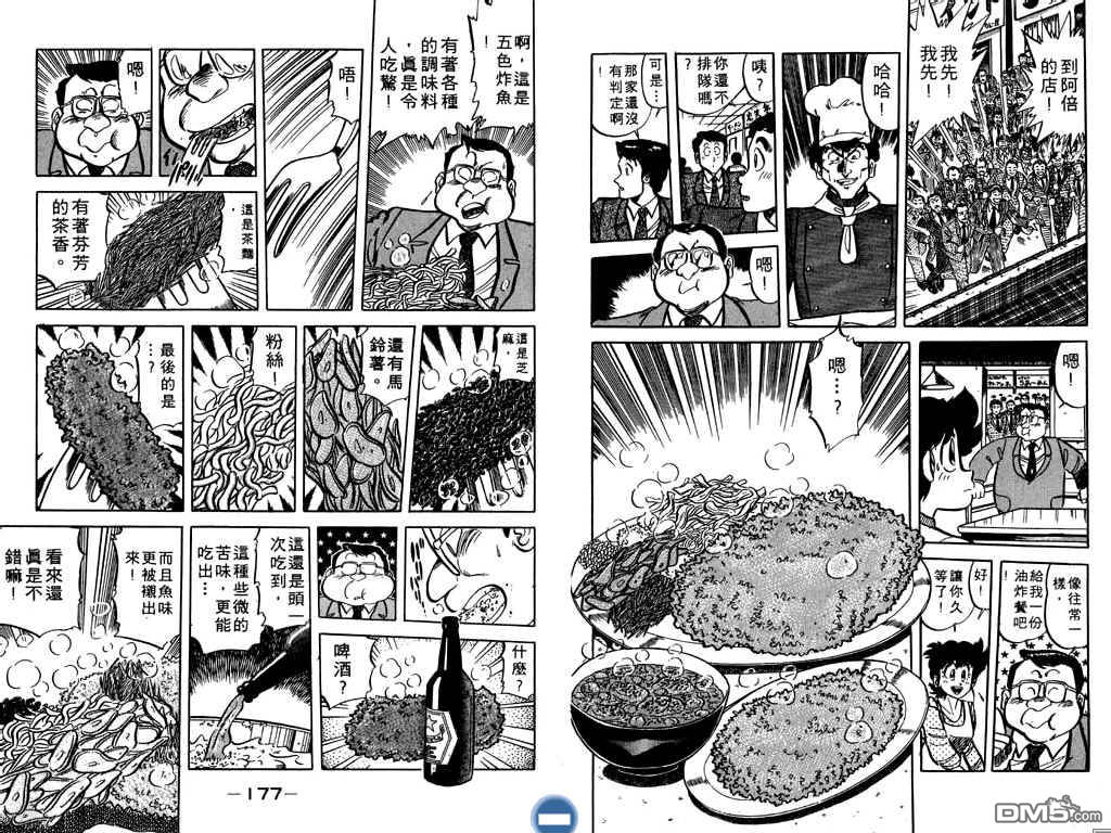 妙手小厨师 第7卷 第89页