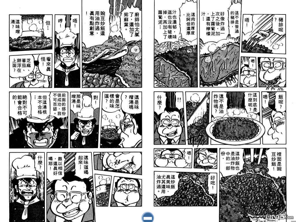 妙手小厨师 第7卷 第90页