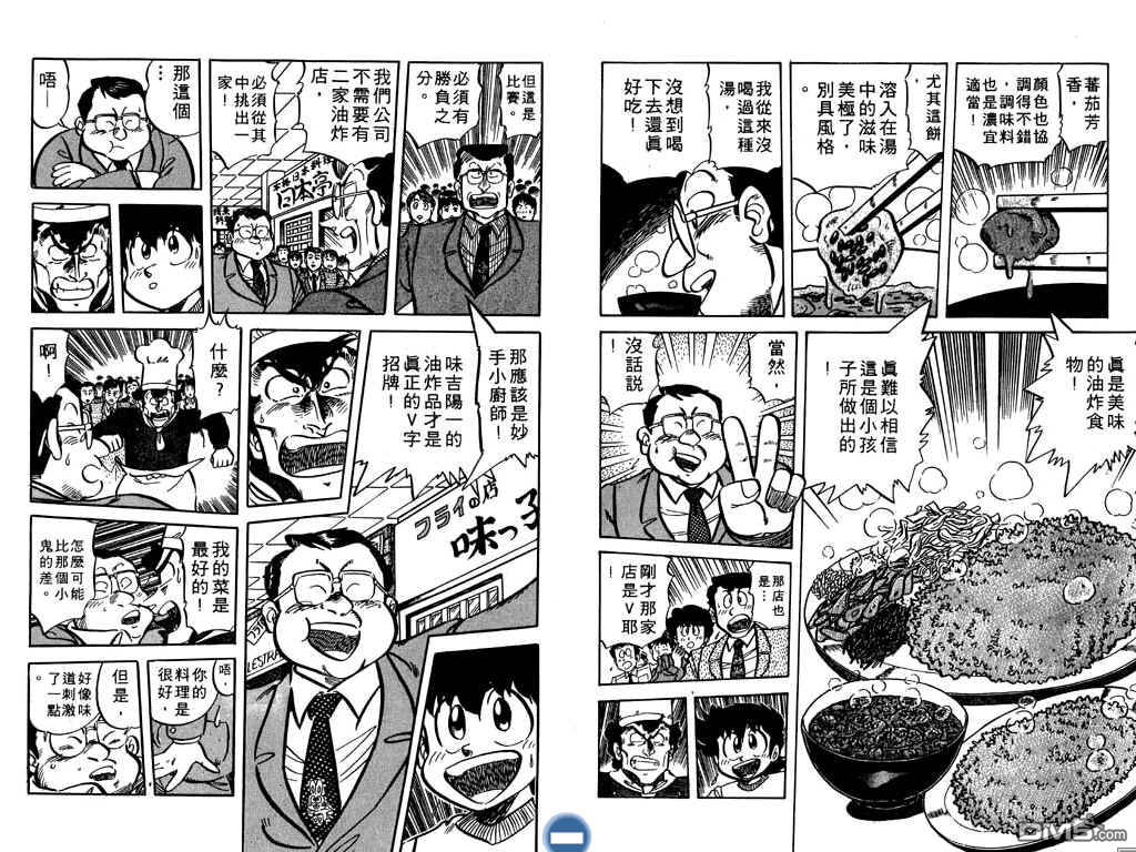 妙手小厨师 第7卷 第91页