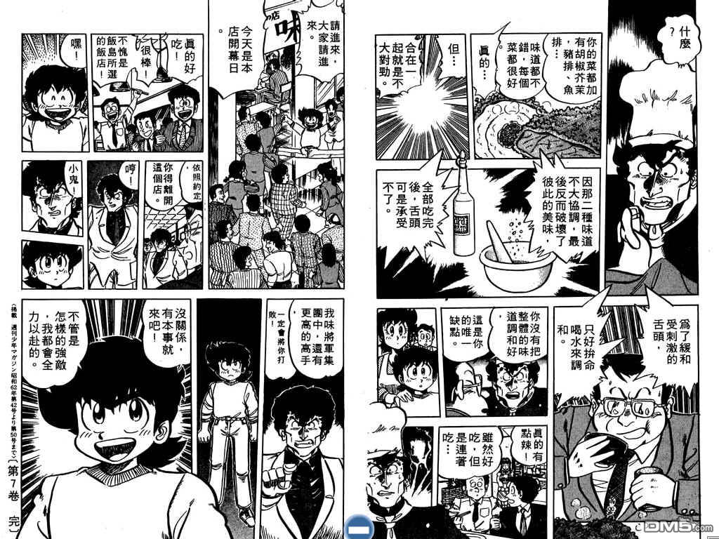 妙手小厨师 第7卷 第92页