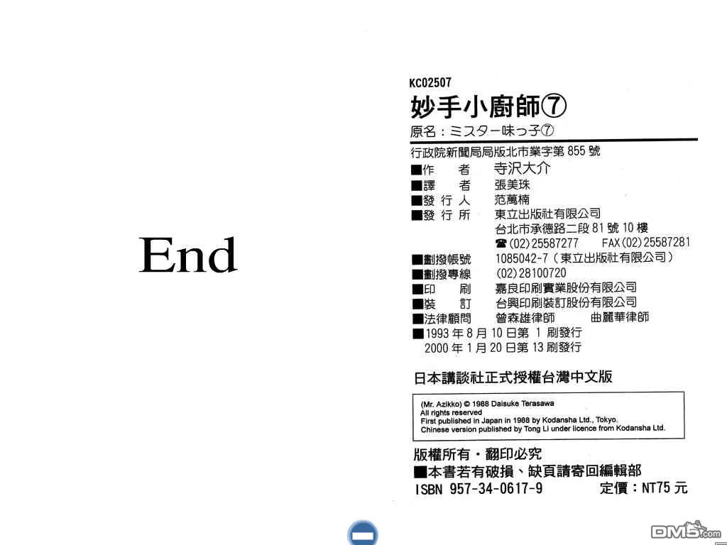 妙手小厨师 第7卷 第93页