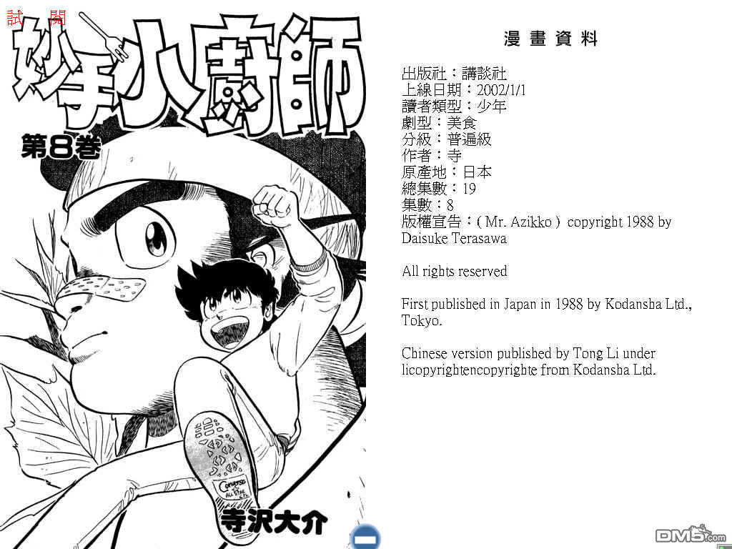 妙手小厨师 第8卷 第1页