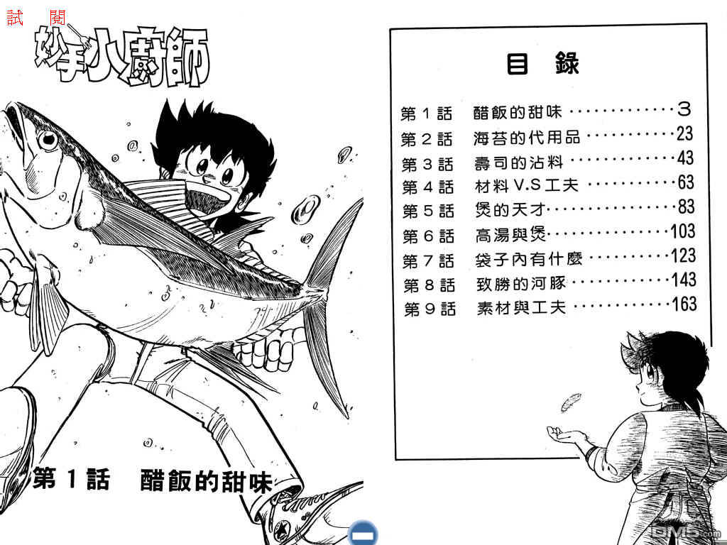 妙手小厨师 第8卷 第2页