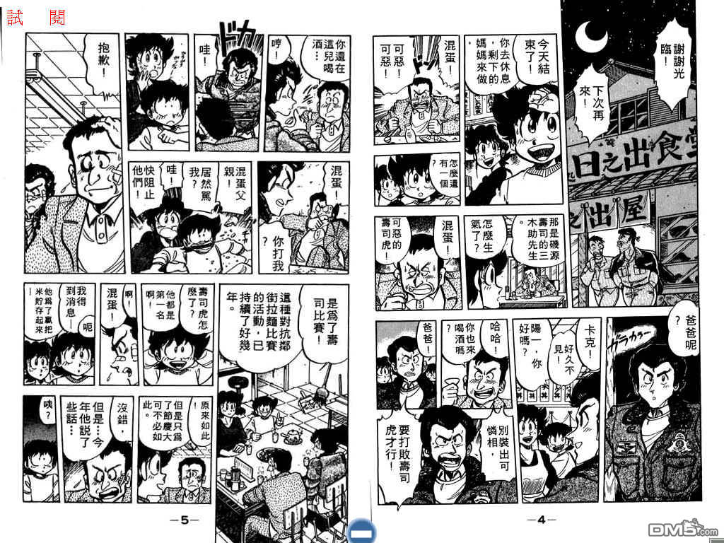 妙手小厨师 第8卷 第3页