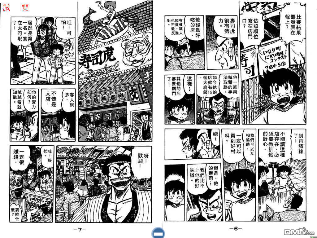 妙手小厨师 第8卷 第4页