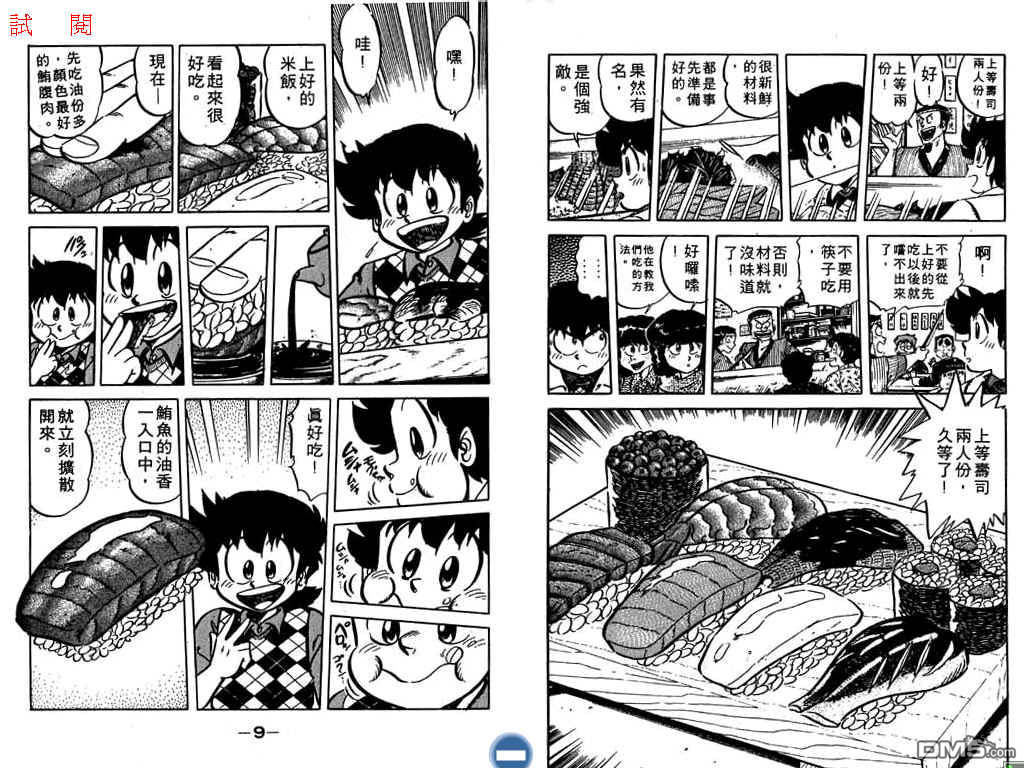 妙手小厨师 第8卷 第5页