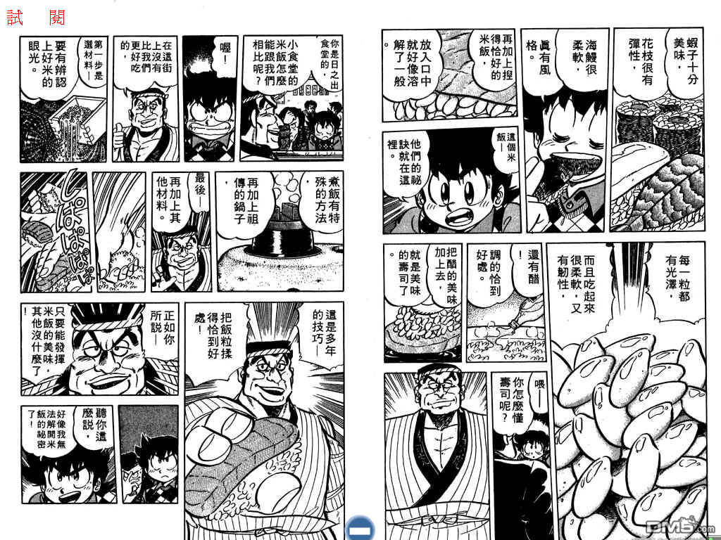 妙手小厨师 第8卷 第6页