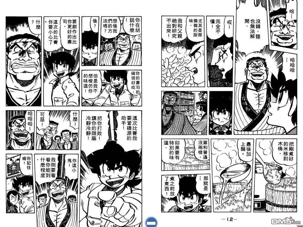 妙手小厨师 第8卷 第7页