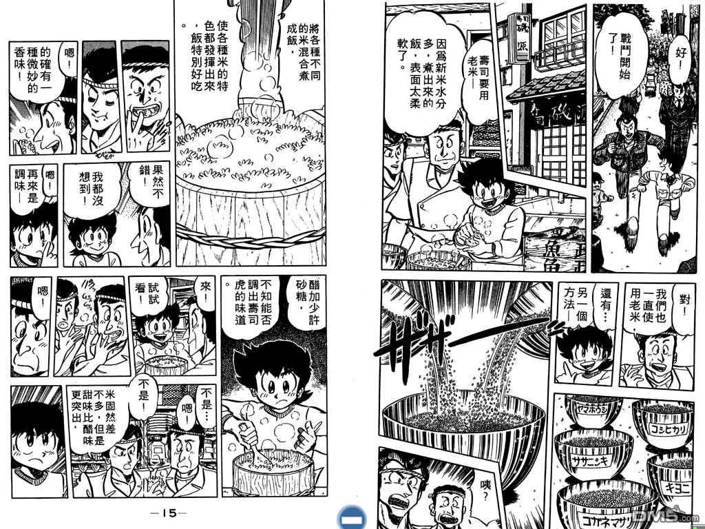 妙手小厨师 第8卷 第8页