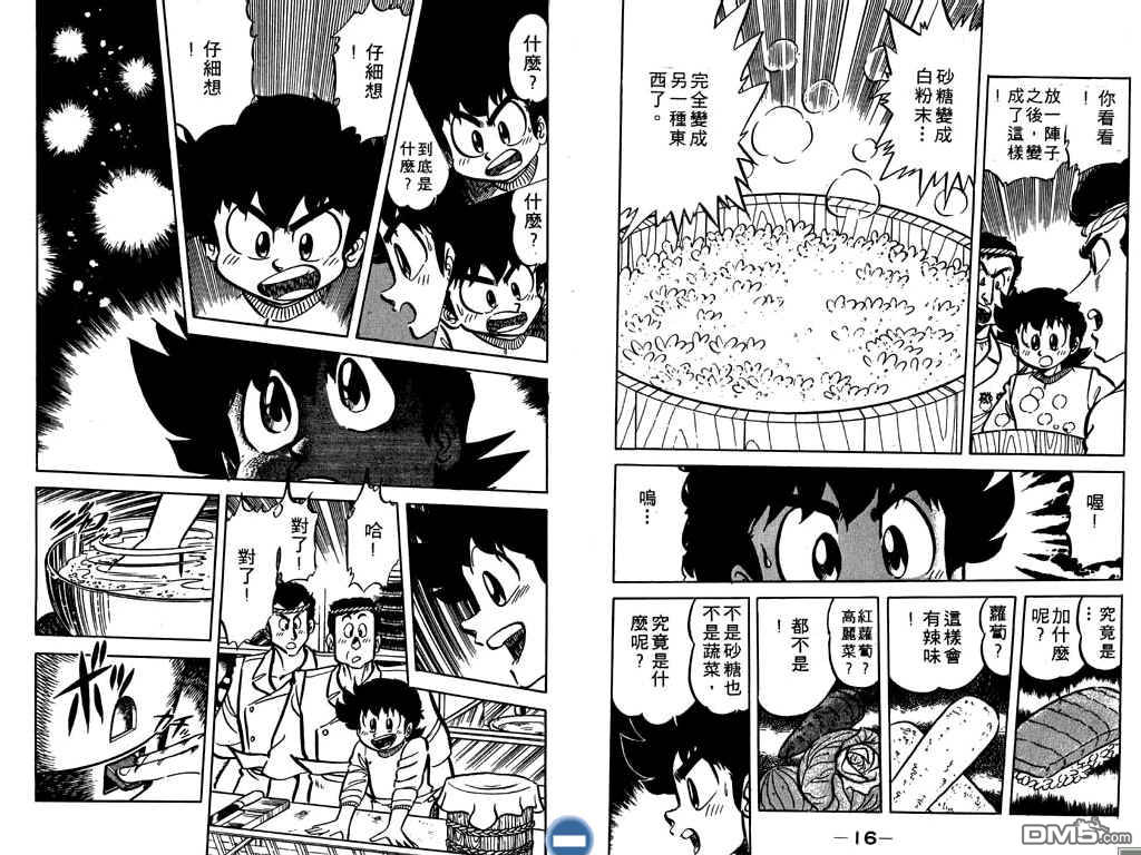 妙手小厨师 第8卷 第9页