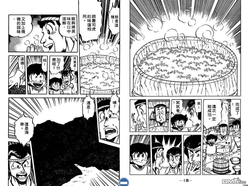 妙手小厨师 第8卷 第10页