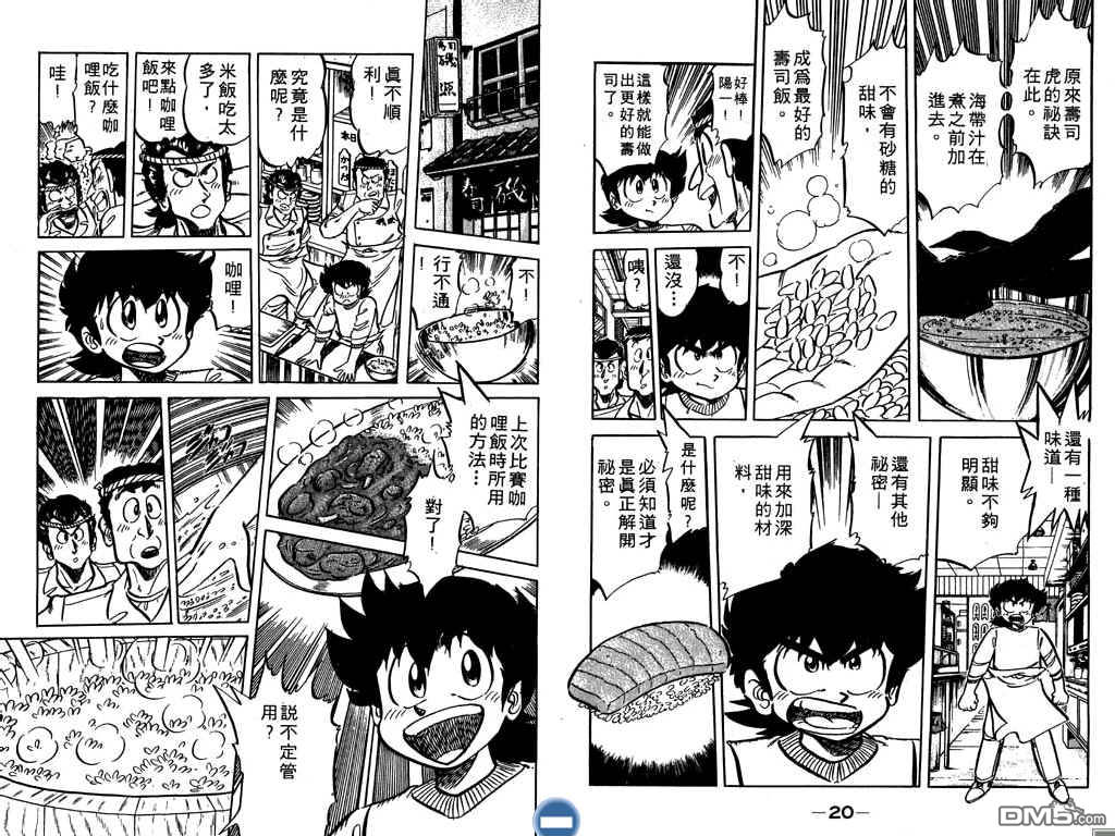 妙手小厨师 第8卷 第11页