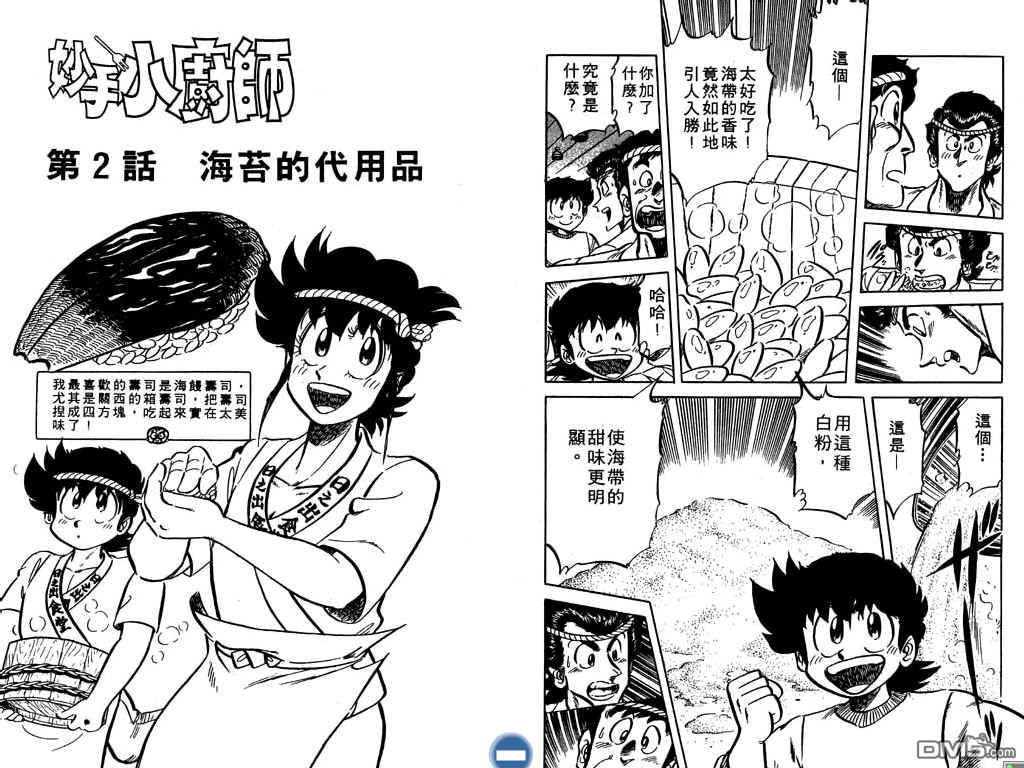 妙手小厨师 第8卷 第12页