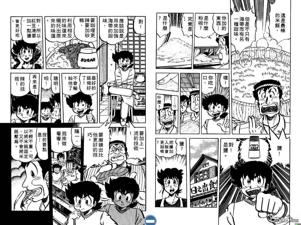 妙手小厨师 第8卷 第13页