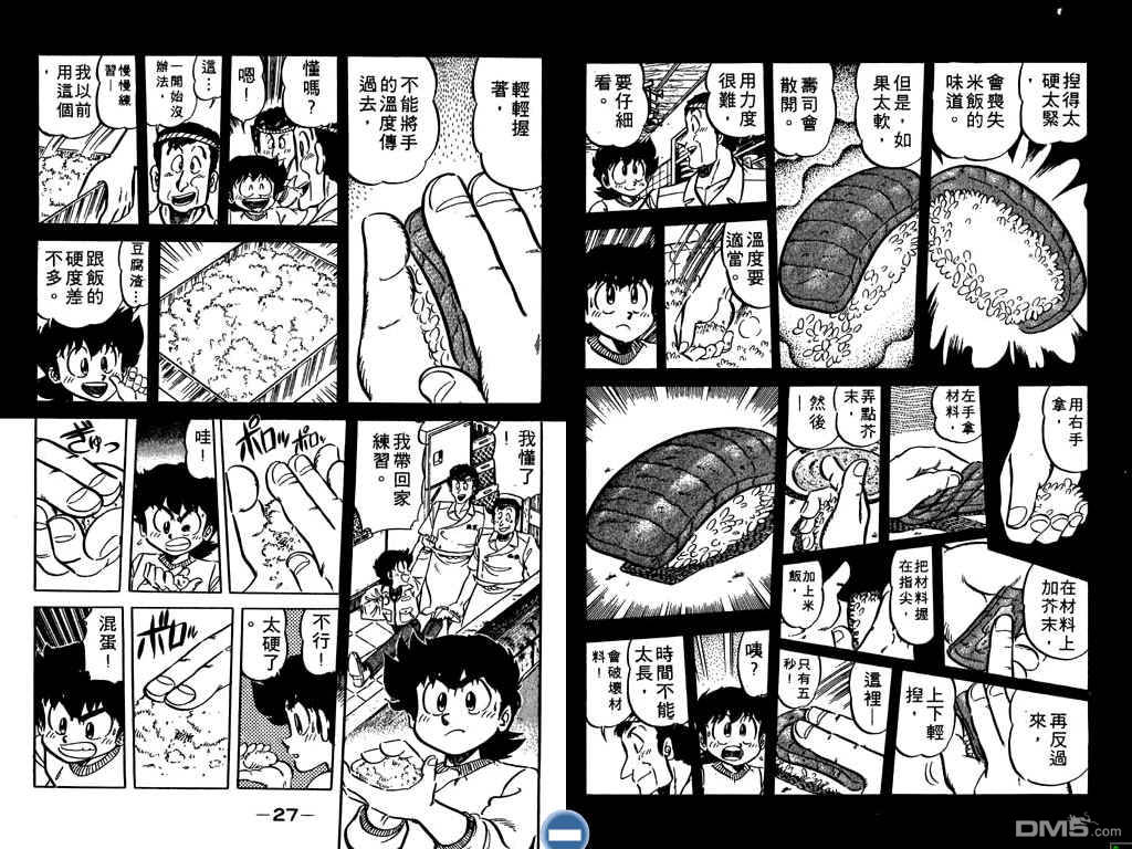 妙手小厨师 第8卷 第14页