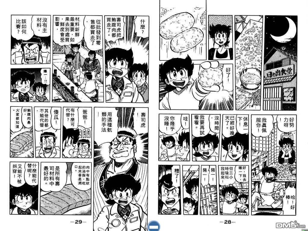 妙手小厨师 第8卷 第15页