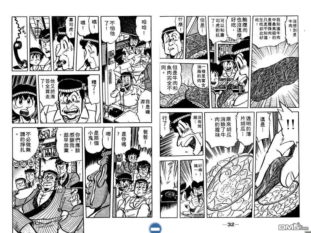 妙手小厨师 第8卷 第17页