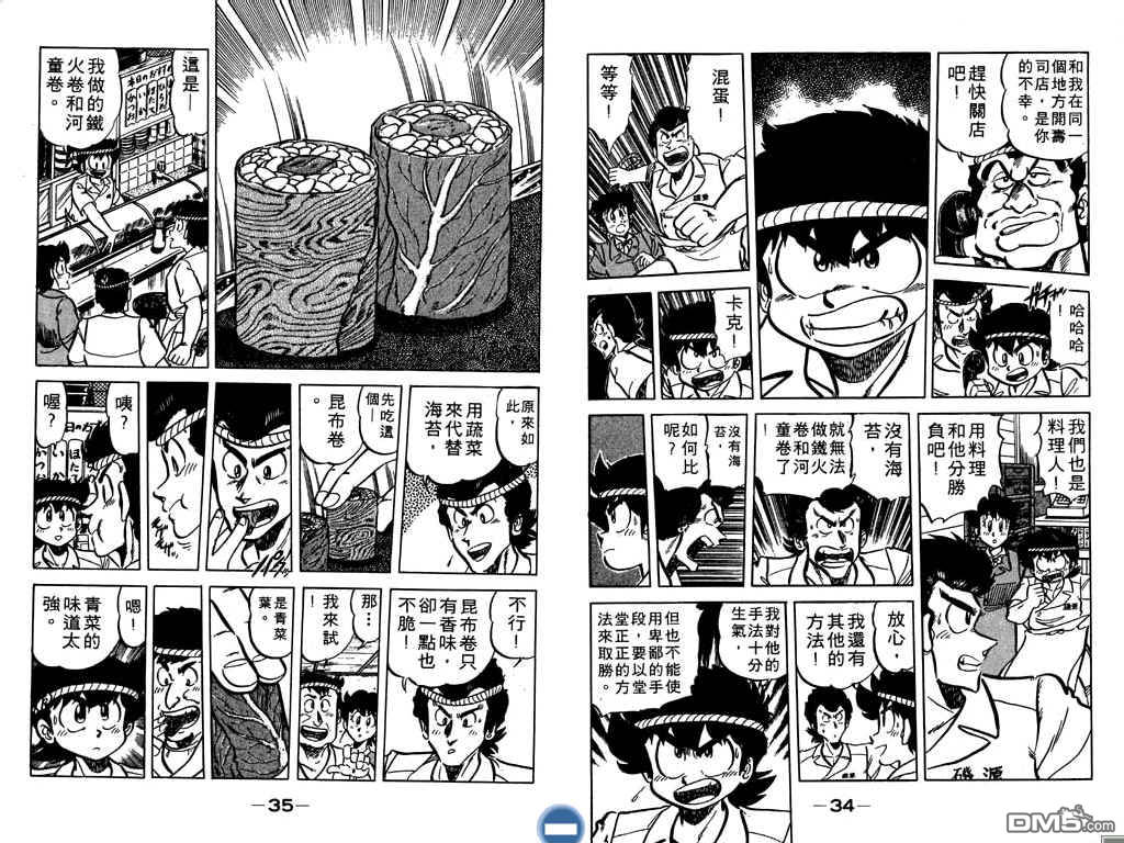 妙手小厨师 第8卷 第18页