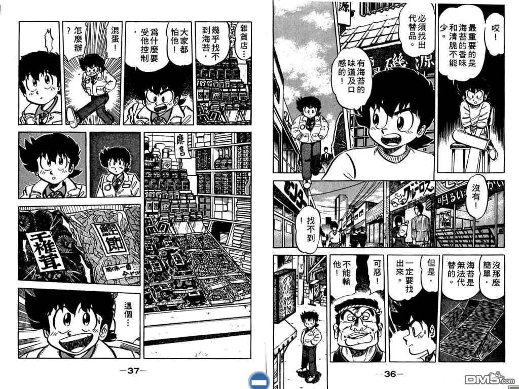 妙手小厨师 第8卷 第19页