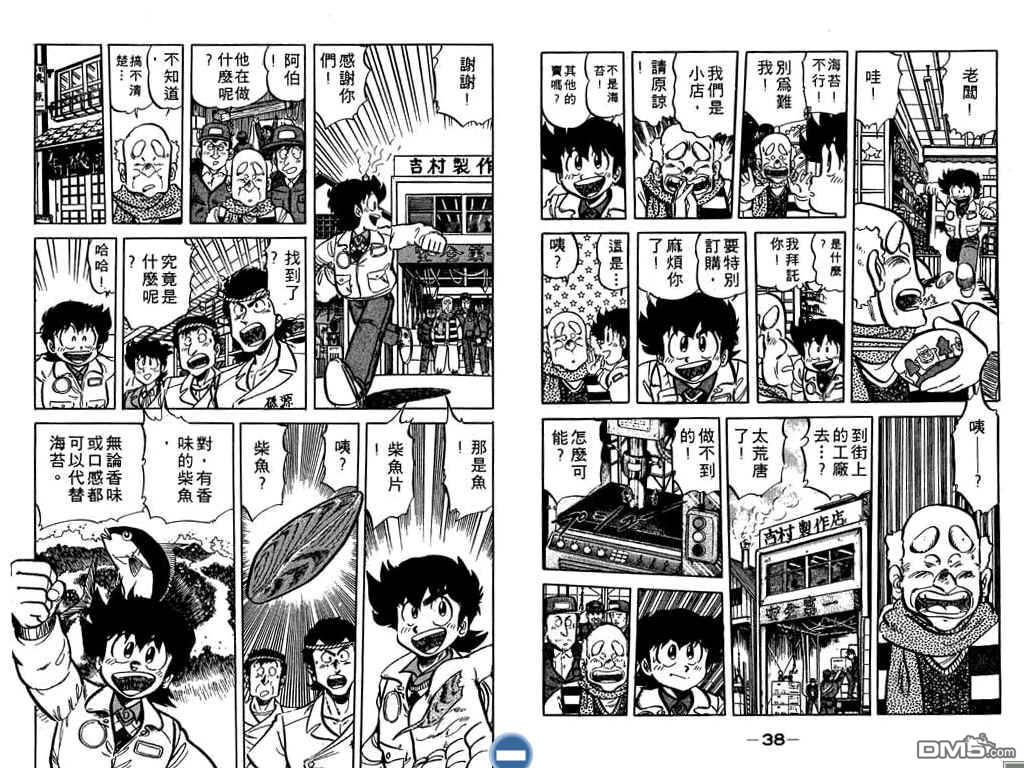 妙手小厨师 第8卷 第20页