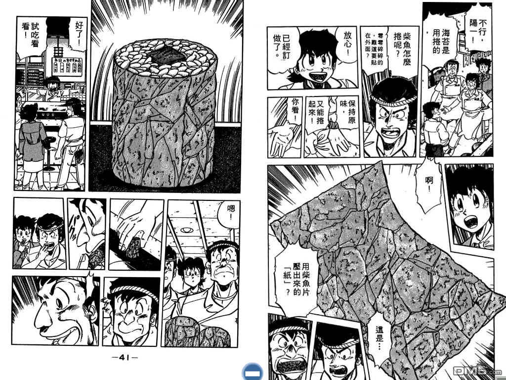 妙手小厨师 第8卷 第21页