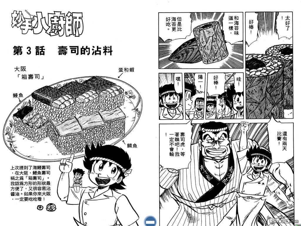 妙手小厨师 第8卷 第22页