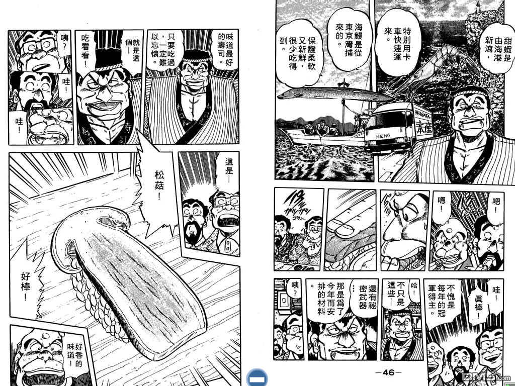 妙手小厨师 第8卷 第24页