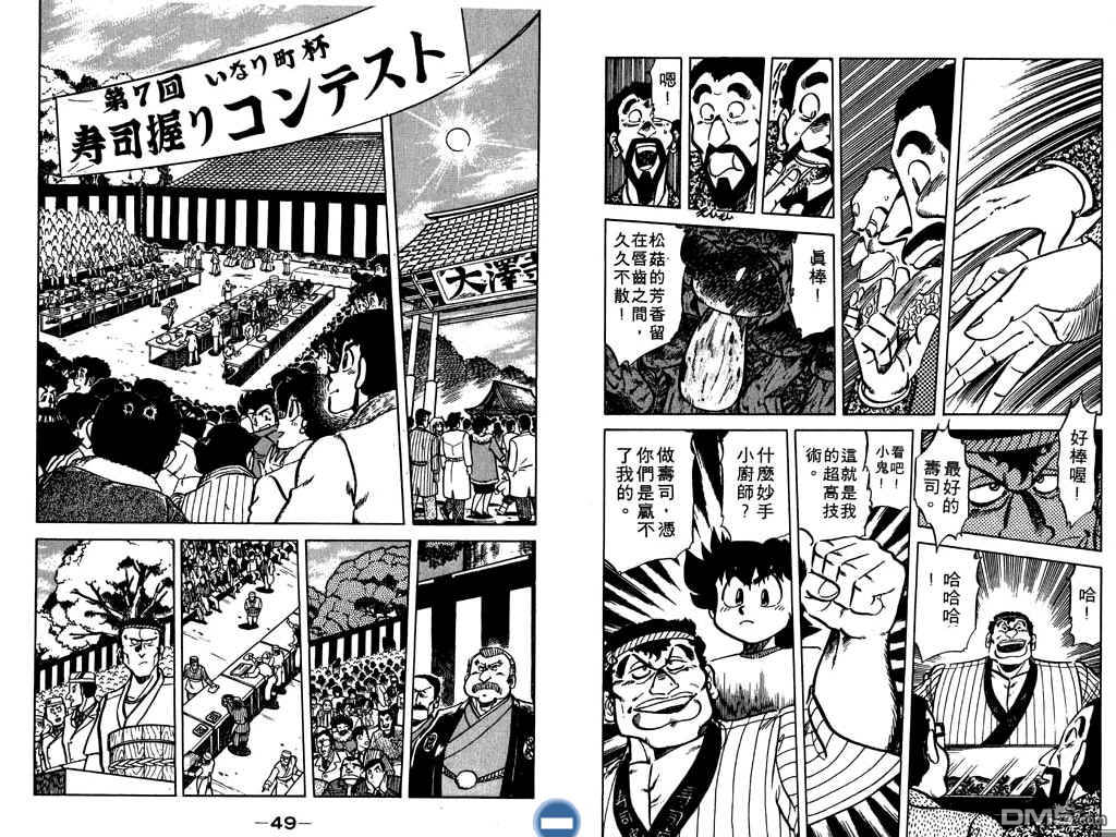 妙手小厨师 第8卷 第25页