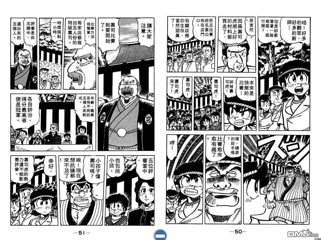 妙手小厨师 第8卷 第26页