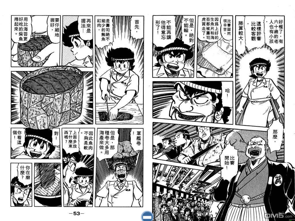 妙手小厨师 第8卷 第27页