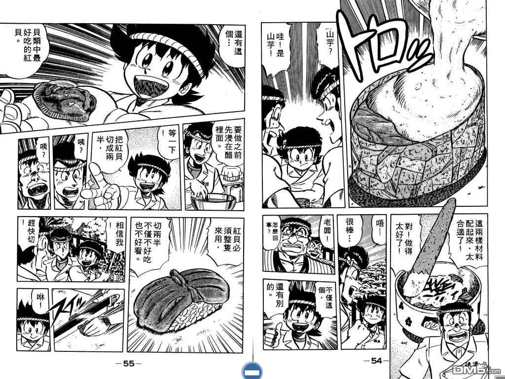 妙手小厨师 第8卷 第28页