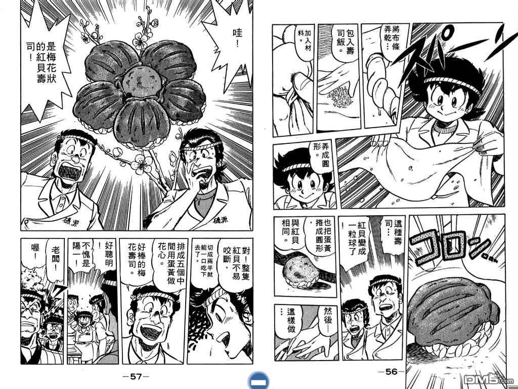 妙手小厨师 第8卷 第29页