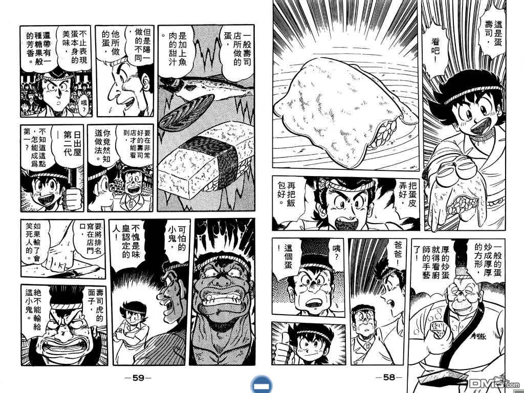 妙手小厨师 第8卷 第30页