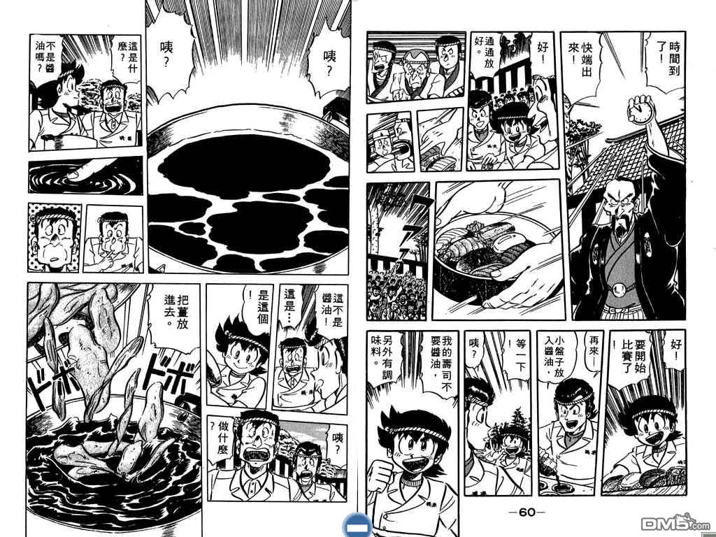 妙手小厨师 第8卷 第31页