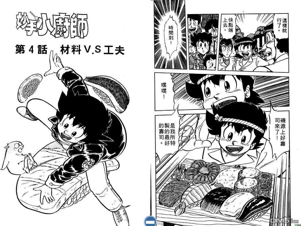 妙手小厨师 第8卷 第32页