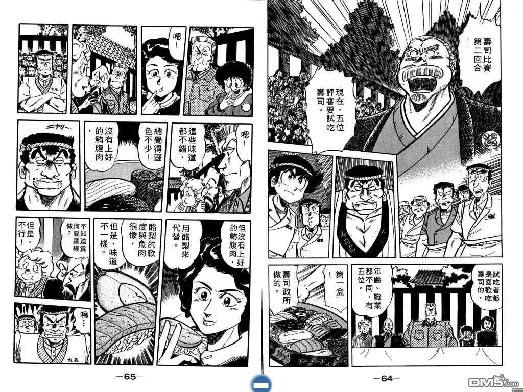 妙手小厨师 第8卷 第33页